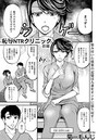 恥辱NTRクリニック 前編のイメージ画像