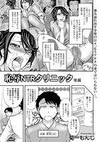 恥辱NTRクリニック 後編のイメージ画像
