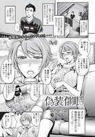 偽装催●のイメージ画像