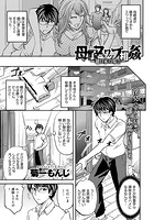 母子スワップ相姦～樋口家の場合～のイメージ画像