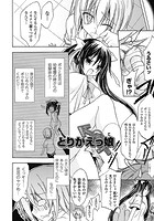 とりかえっ娘【単話】のイメージ画像
