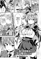 俺の得意魔法はエロ魔法でした【単話】のイメージ画像
