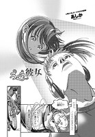 ろくろ彼女のイメージ画像