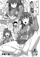 俺とオナホと妹とのイメージ画像