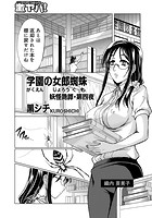 妖怪艶譚・第四夜 学園の女郎蜘蛛のイメージ画像