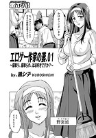 エロゲ―作家の妻. 01のイメージ画像