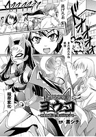 稲荷仮面ヨウコ ～河童怪人の罠！奪われた尻子玉～【単話】のイメージ画像