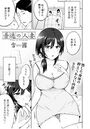 普通の人妻【単話】のイメージ画像