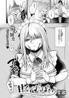 甘くてすっぱいのイメージ画像