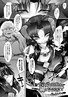 Rebellion ~魔姫隷属~【単話】のイメージ画像