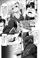 生意気なあの子と言いなりせっくす【単話】のイメージ画像