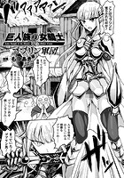 巨人族の女騎士VSゴブリン軍団【単話】のイメージ画像