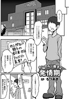 カンガルー親子は発情期【単話】のイメージ画像