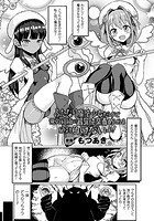 ふたなり魔法少女だけど悪の組織の器具快楽責めには絶対負けないよ！【単話】の表紙|成年コミックデータベース