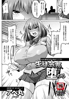 生徒会長、堕ちるのイメージ画像