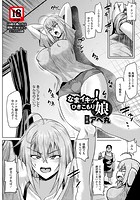 なまイキッ!ひきこもり娘のイメージ画像