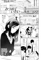 みつめていたいのイメージ画像