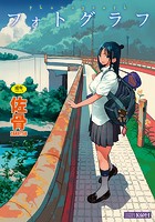 フォトグラフ【無料版】のイメージ画像
