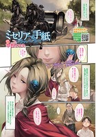 ミセリアへの手紙の表紙|成年コミックデータベース