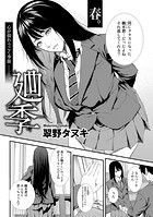 廻季のイメージ画像