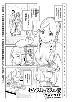 セクスレッススの妻のイメージ画像