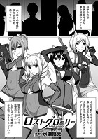 ロストグローリー【単話】のイメージ画像