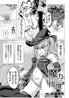 魔力の代償【単話】のイメージ画像