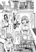 ミルクサーバーのなり方【単話】のイメージ画像