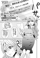授業中に触っちゃだめぇ&hellip;！～教え子と快感密着個別指導～ 第1話のイメージ画像