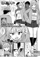 ドスケベ催●リベンジの表紙