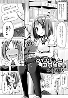 ゴリゴリして…！ 口内治療【単話】のイメージ画像