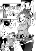 ウチの「変わった」弟!のイメージ画像