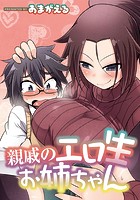 親戚のエロ生お姉ちゃんのイメージ画像