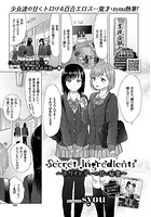 Secret Ingredients～ホワイトデーの甘い秘密～の表紙|成年コミックデータベース
