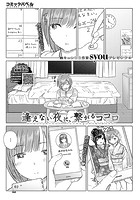逢えない夜に、繋がるココロのイメージ画像