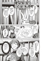 はっぴーえちえちえくすぺりえんす 第3話のイメージ画像