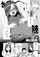 妹三原則の表紙|成年コミックデータベース