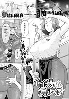 イイ湯湧いてますのイメージ画像