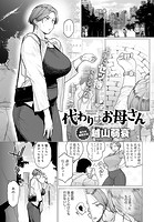 代わりはお母さんのイメージ画像