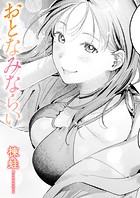 おとなみならいのイメージ画像