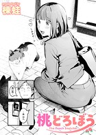 桃どろぼうのイメージ画像