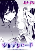 ゆきずりロードのイメージ画像