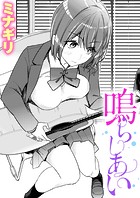 鳴らしあいのイメージ画像