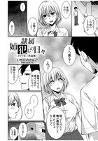 隷属姉犯しの日々 ～イビツな三角姦係～のイメージ画像