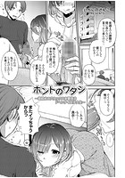 ホントのワタシ～首絞め二穴セックスを夢見るドヘンタイ女子大生～のイメージ画像