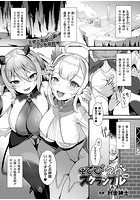 でび&star;えんスクランブル 前編【単話】のイメージ画像