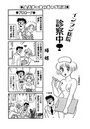 インラン病院 診察中!(単話) 1のイメージ画像