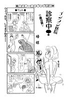 インラン病院 診察中！（単話） 7のイメージ画像