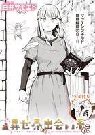 異世界出会い系＃1のイメージ画像