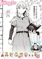 異世界出会い系＃2のイメージ画像